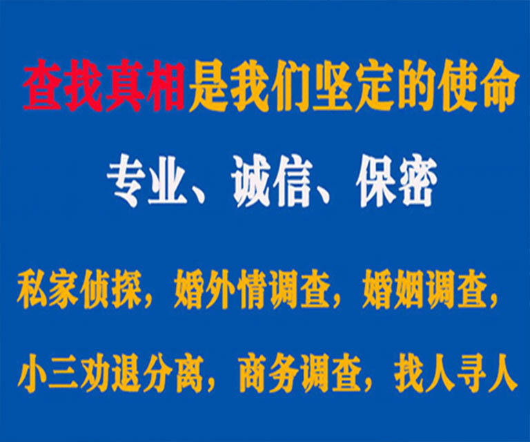 长泰私家侦探哪里去找？如何找到信誉良好的私人侦探机构？